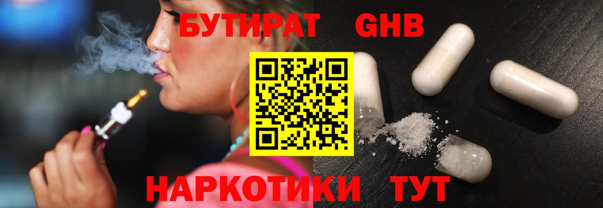 Среднеуральск  БУТИРАТ GHB  Вход с VPN 