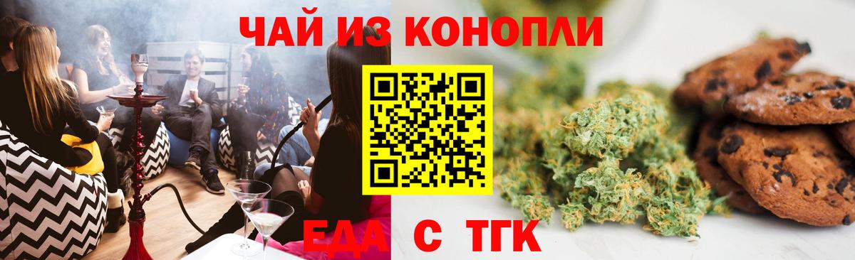 Печенье с ТГК марихуана  Вход с VPN  Среднеуральск 