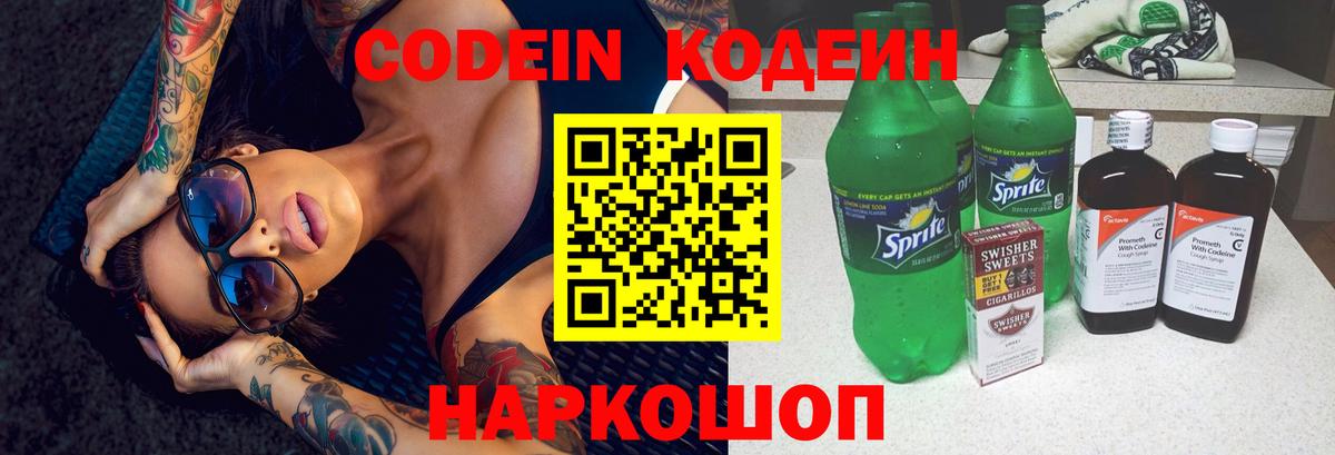 Codein напиток Lean (лин)  Вход с VPN  Кодеиновый сироп Lean напиток Lean (лин)  Среднеуральск 