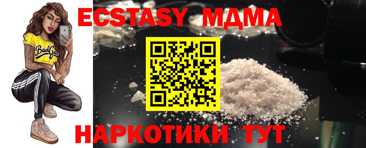 МДМА  Вход с VPN  МДМА crystal  Среднеуральск  MDMA VHQ 